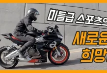 아프릴리아 RS660 시승!