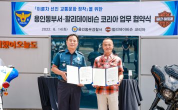 할리데이비슨 코리아, 용인 동부경찰서와 MOU 체결